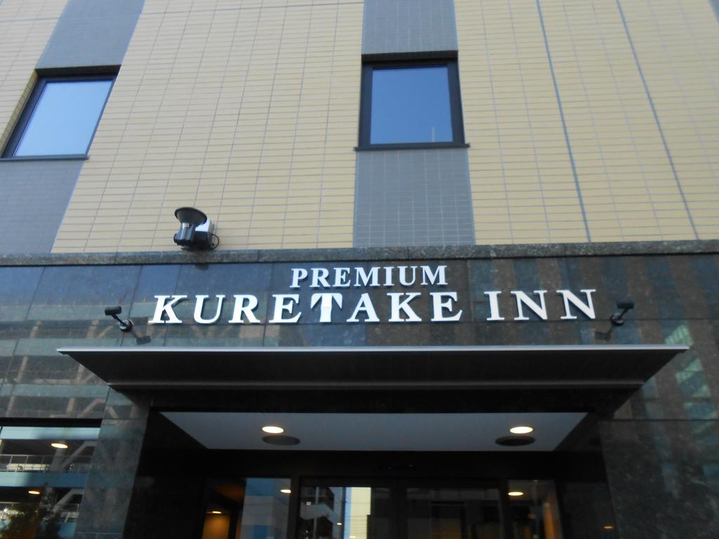 쿠레타케 인 프리미엄 시즈오카 에키마에 호텔 외부 사진